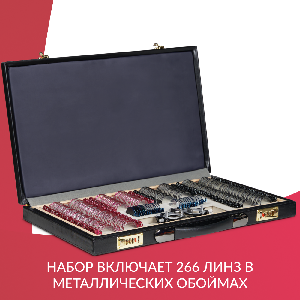 Набор линз Армед № 4 <span>266 линз</span>