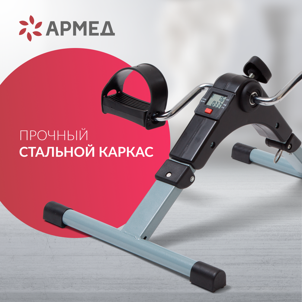 Велотренажер Армед BYS-088B 