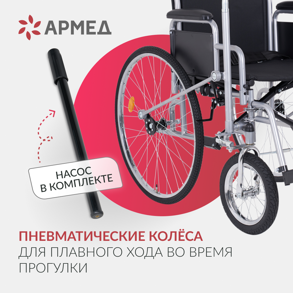 Кресло-коляска Армед H005 