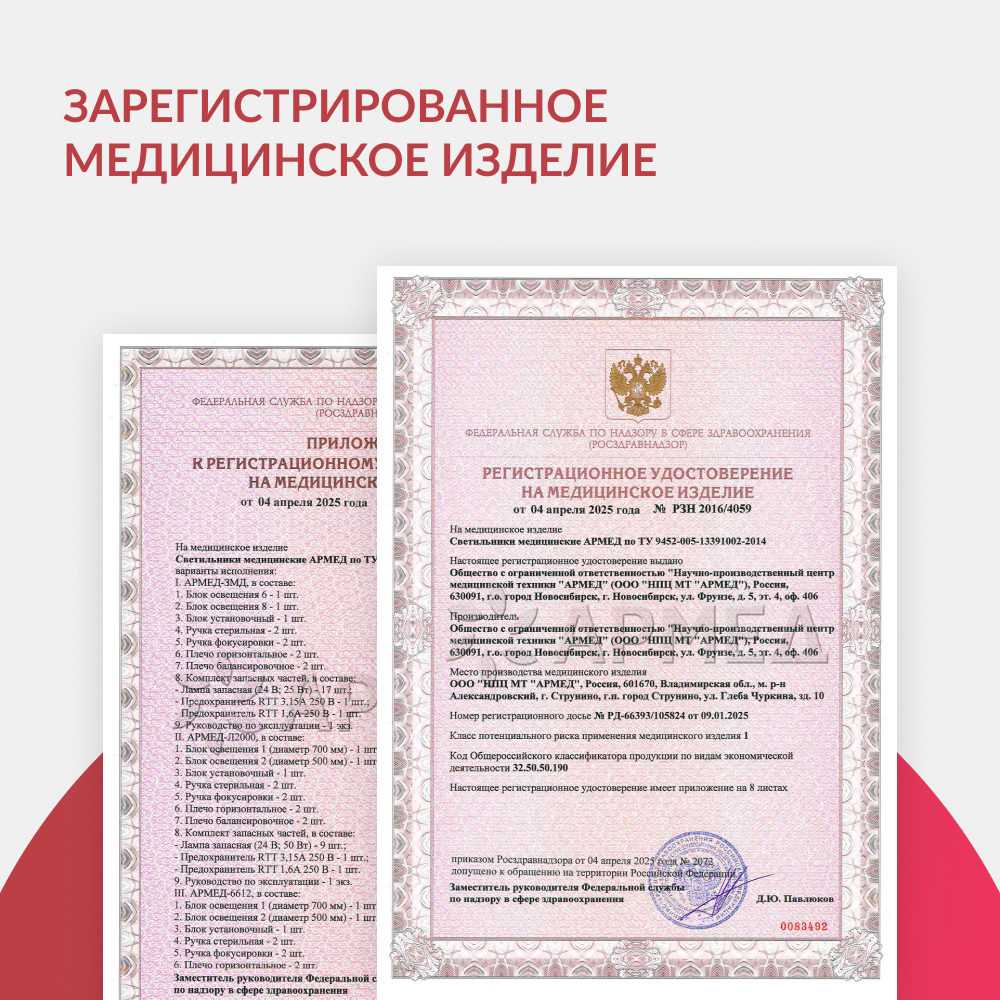 Светильник медицинский Армед Л734 