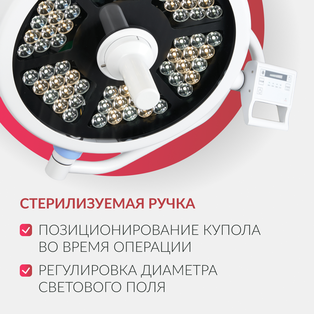 Светильник хирургический Армед AR 700/500 LED 