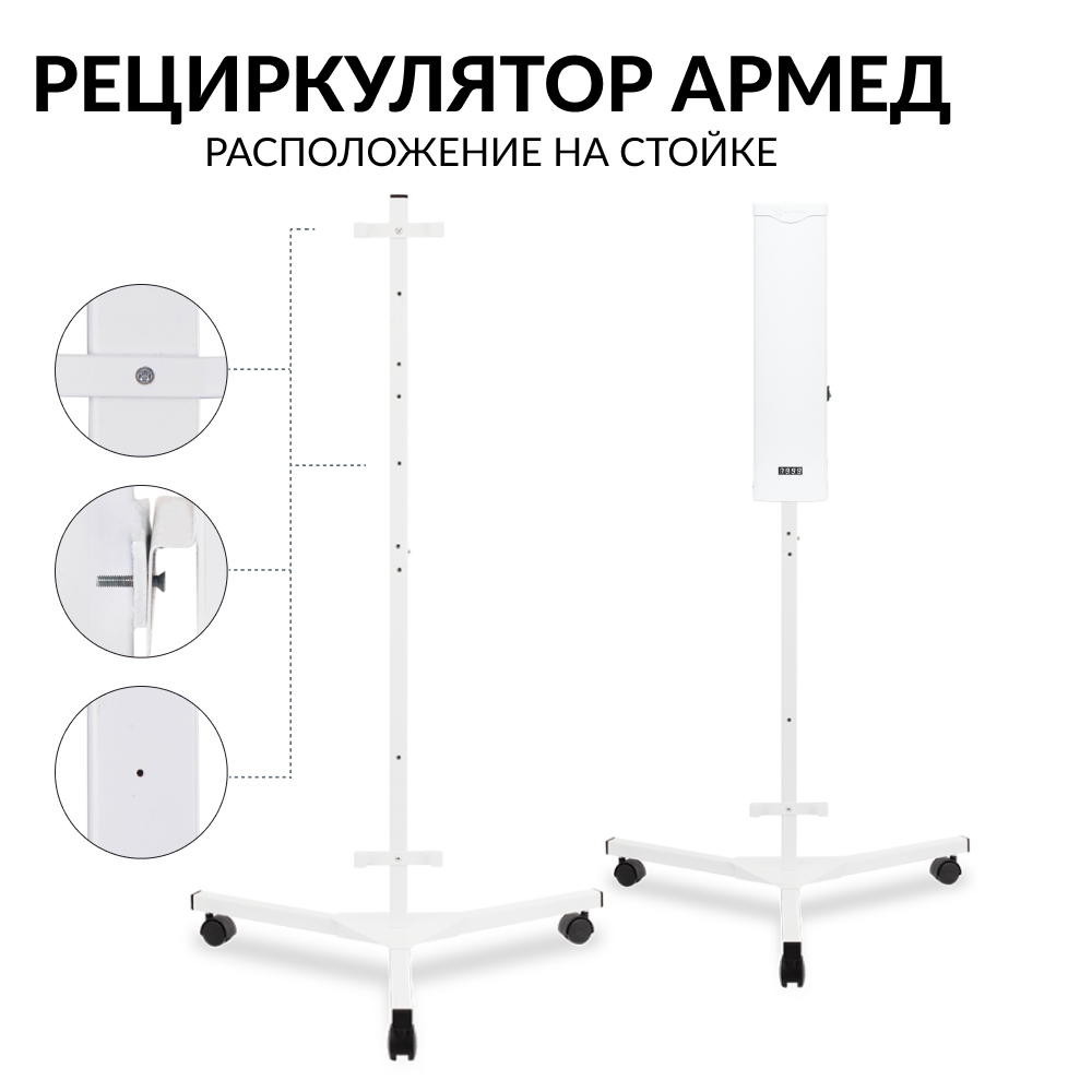 Рециркулятор бактерицидный Армед 1-115 МТ <span>Лампа 1х15 Вт</span>