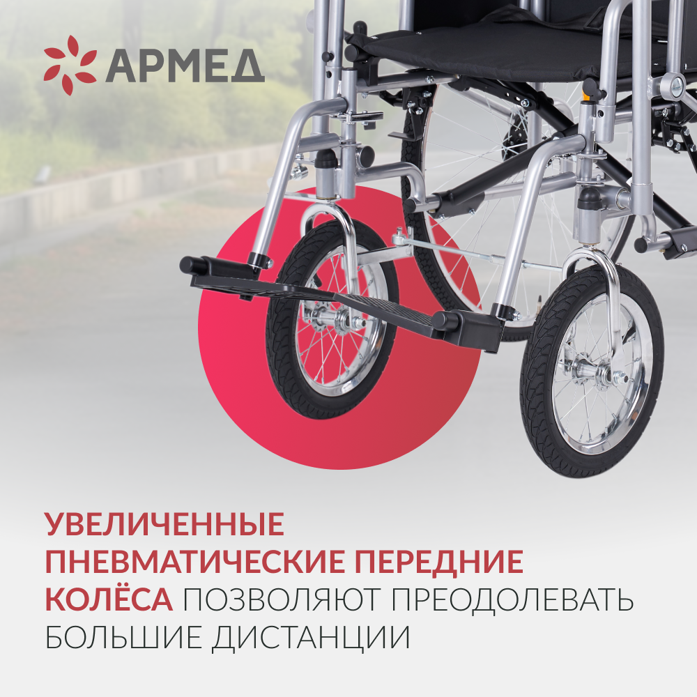 Кресло-коляска Армед H005 