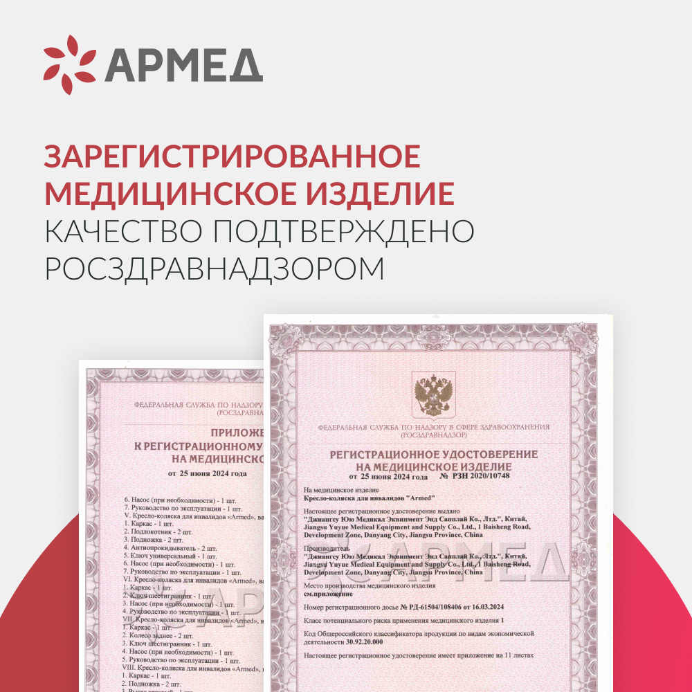 Кресло-коляска Армед H005 