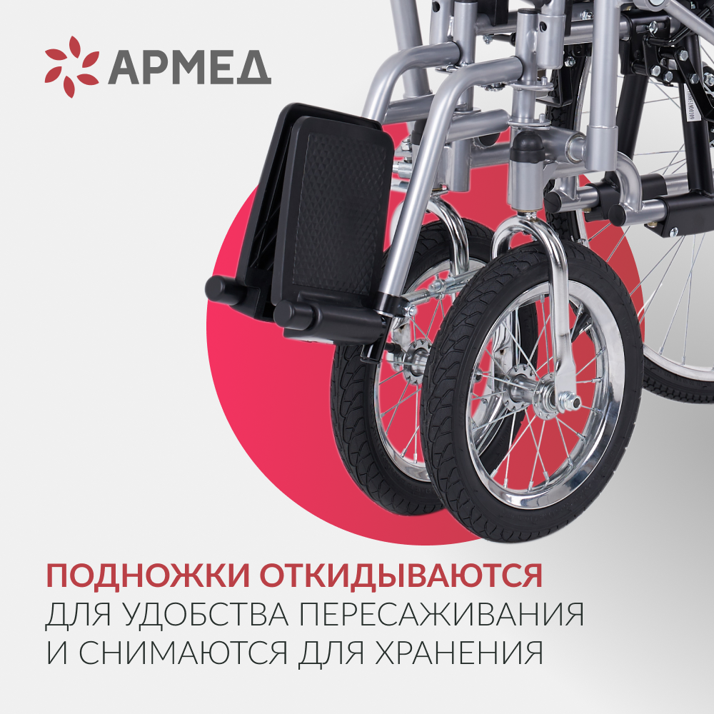 Кресло-коляска Армед H005 