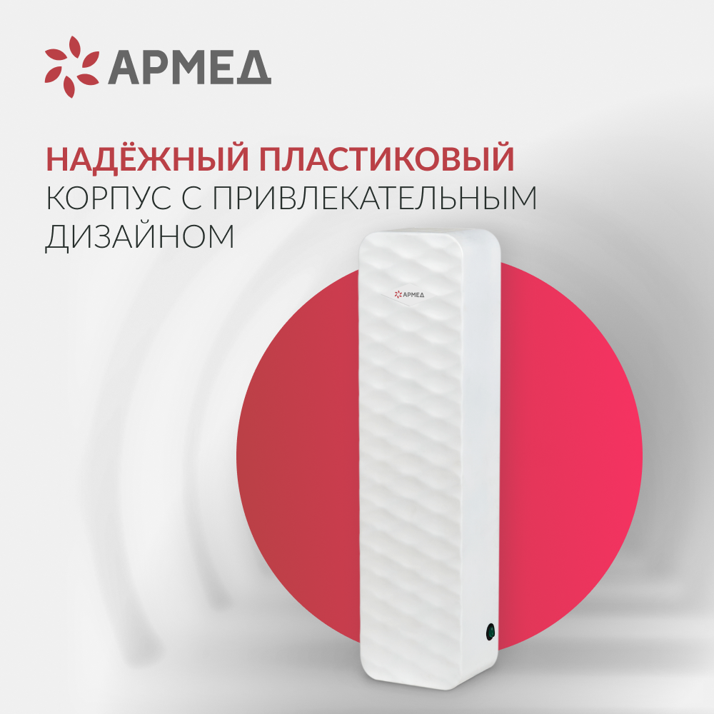 Рециркулятор бактерицидный Армед Aircube 315-22 ROMB <span>Лампа 3х15 Вт</span>