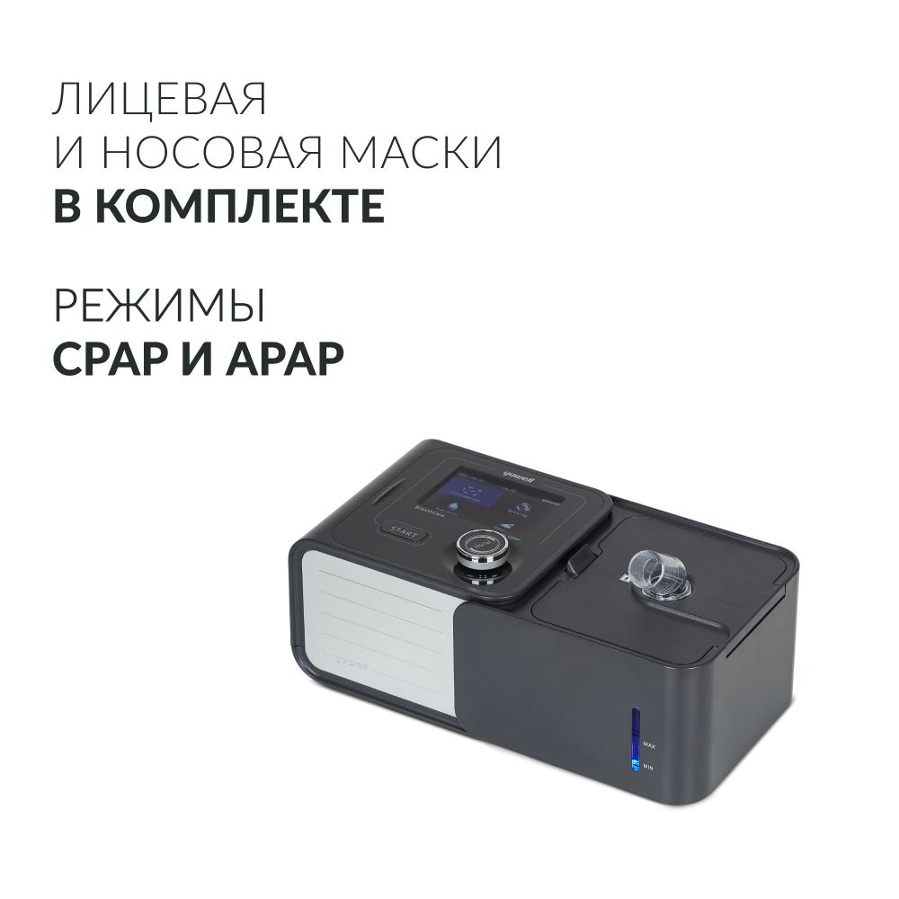 Аппарат для дыхательной терапии Yuwell YH-580 <span>CPAP / APAP</span>