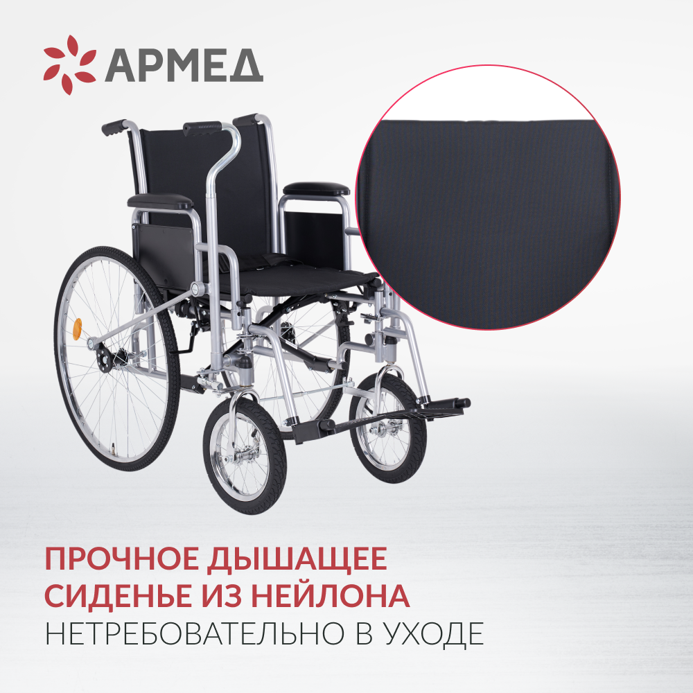 Кресло-коляска Армед H005 