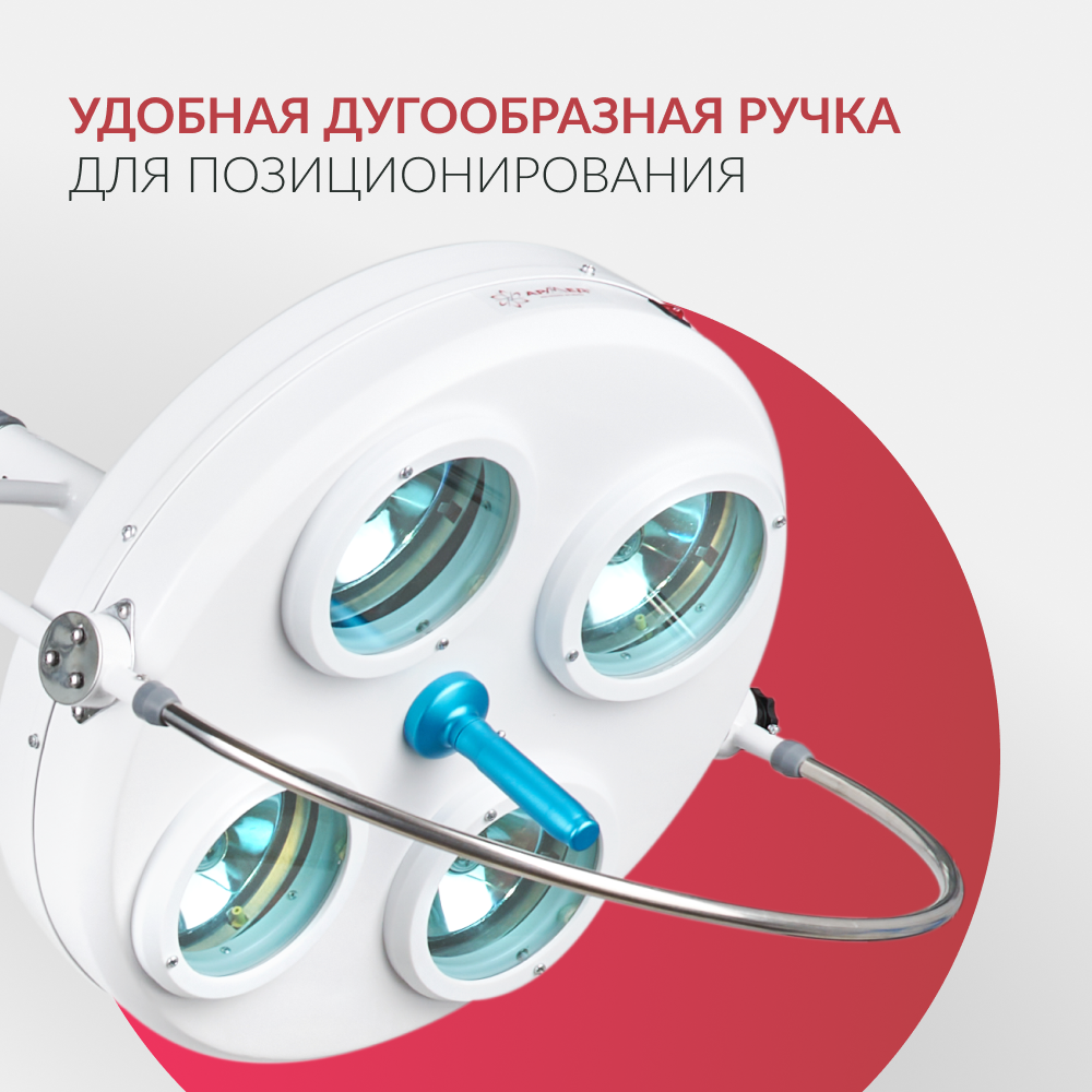 Светильник медицинский Армед Л734 