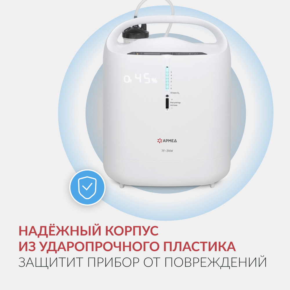 Концентратор кислорода Армед 7F-3NW 
