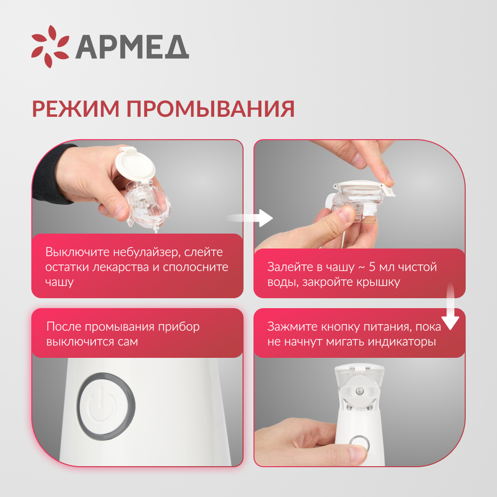 Mesh-небулайзер Армед M102 
