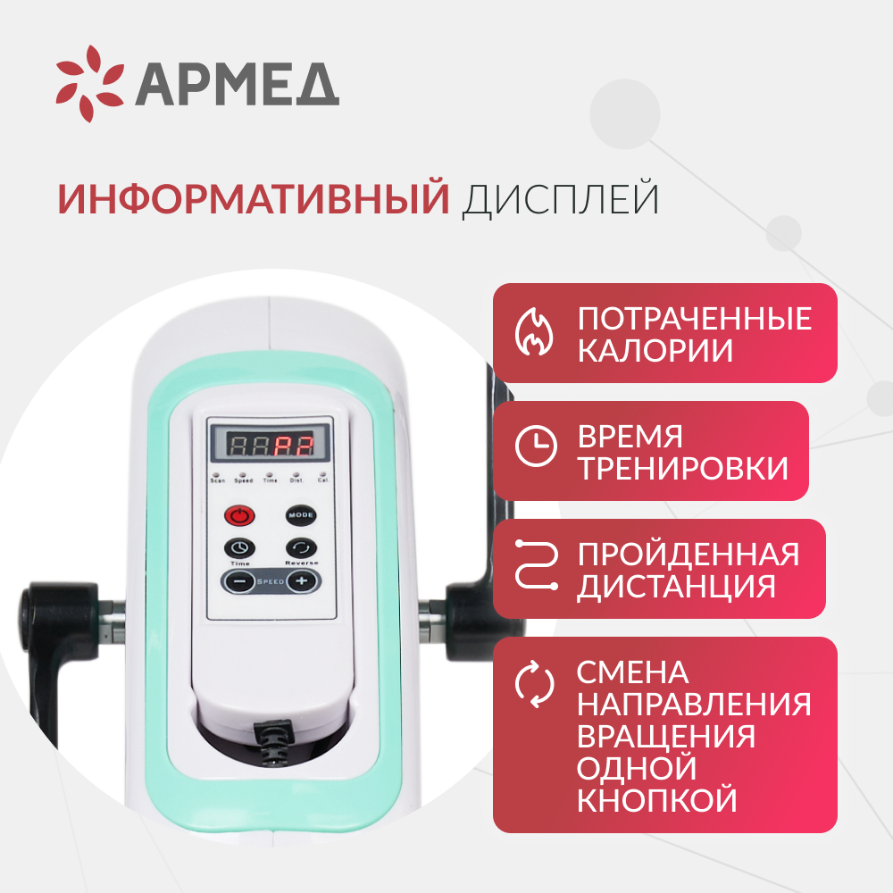 Велотренажер Армед MC08 