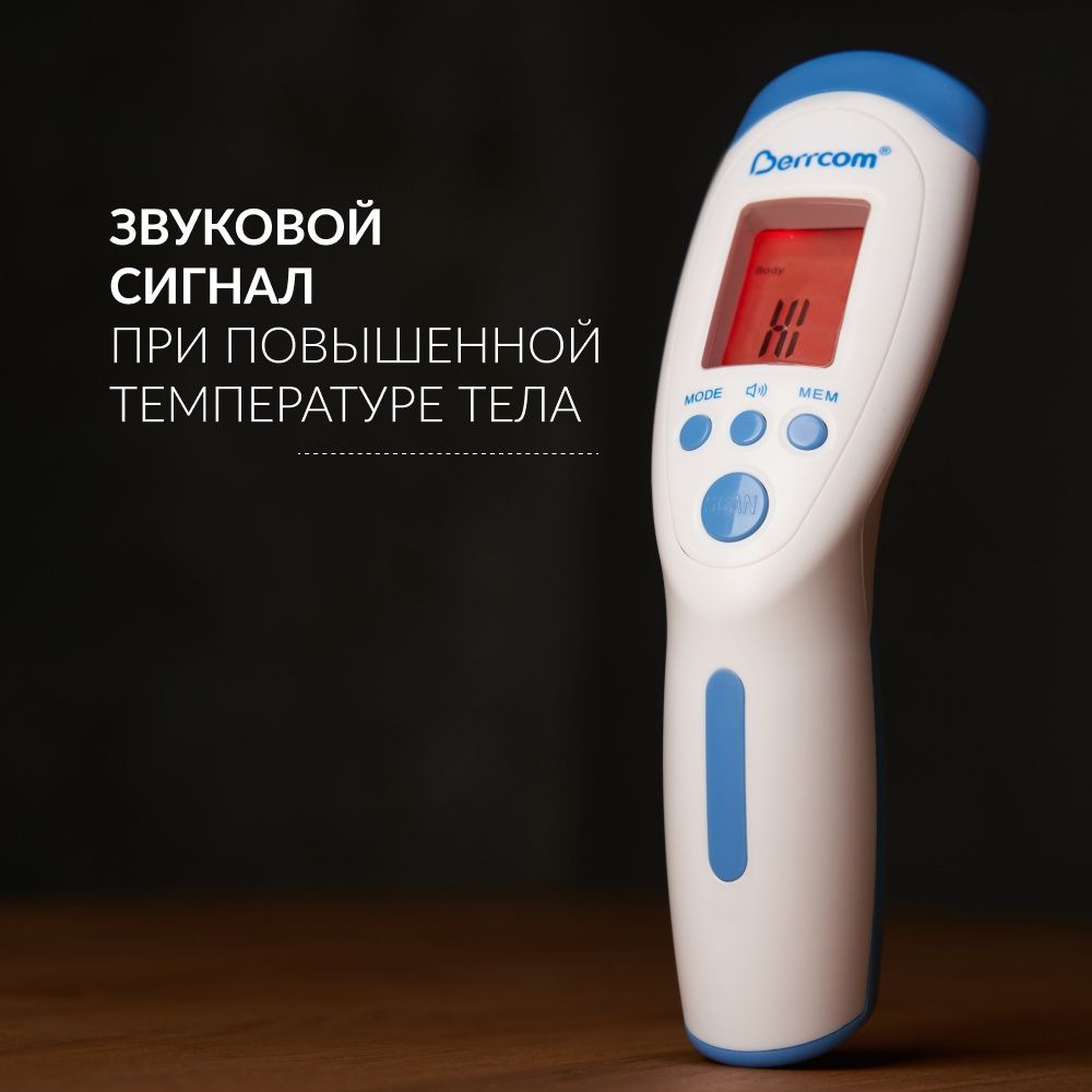 Бесконтактный инфракрасный термометр Berrcom JXB-182 