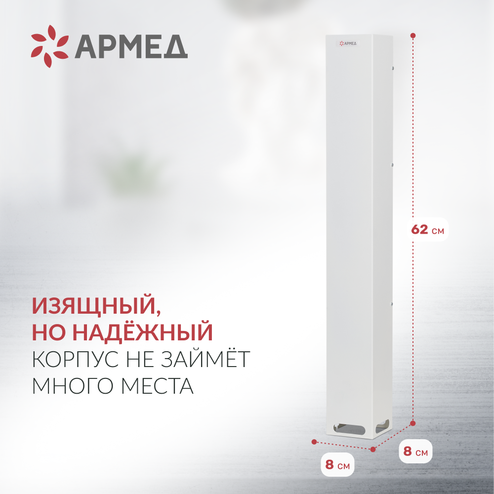 Рециркулятор бактерицидный Армед Aircube 115-22 SLIM <span>Лампа 1х15 Вт</span>