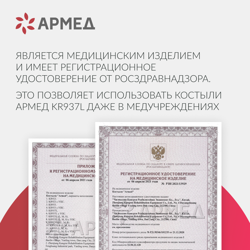 Костыль под локоть Армед KR937L <span>с УПС</span>