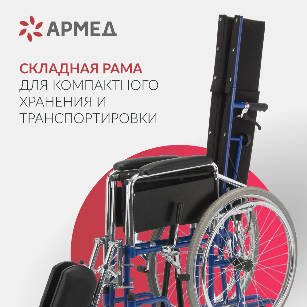 Кресло-коляска Армед H008 