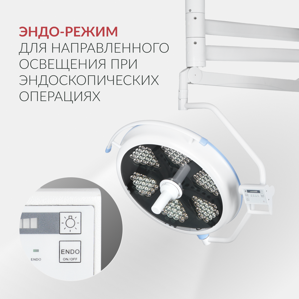 Светильник хирургический Армед AR 700/500 LED 