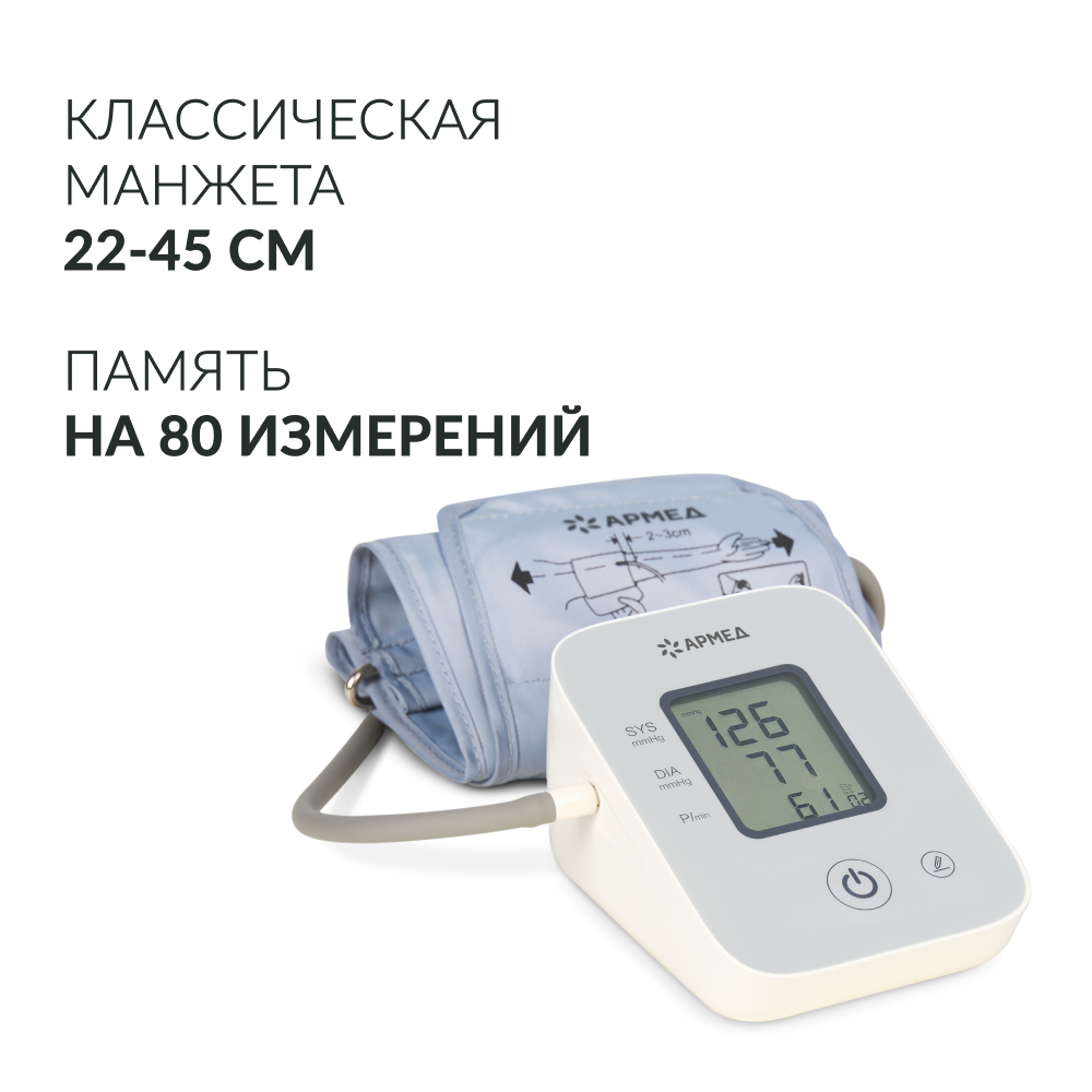 Тонометр Армед YE610D <span>Классическая манжета</span>