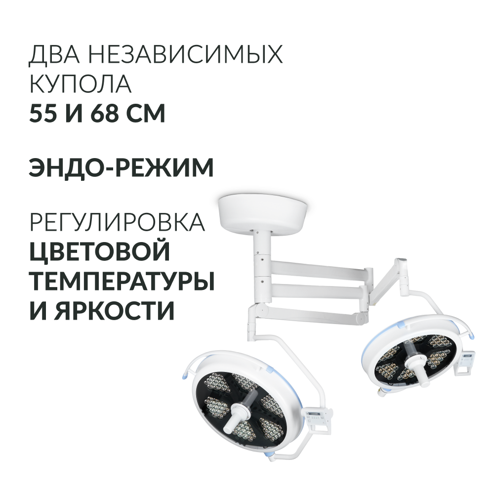 Светильник хирургический Армед AR 700/500 LED 
