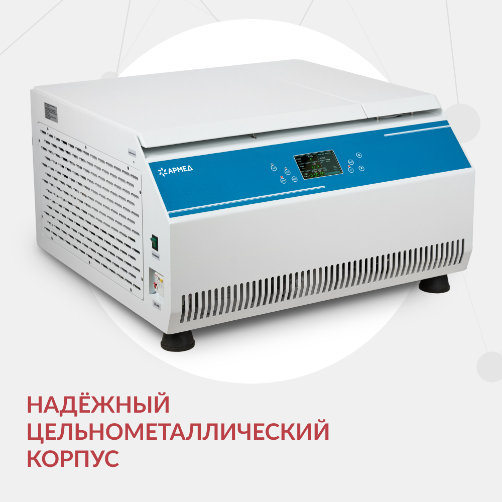 Центрифуга рефрижераторная Армед LC-06F 