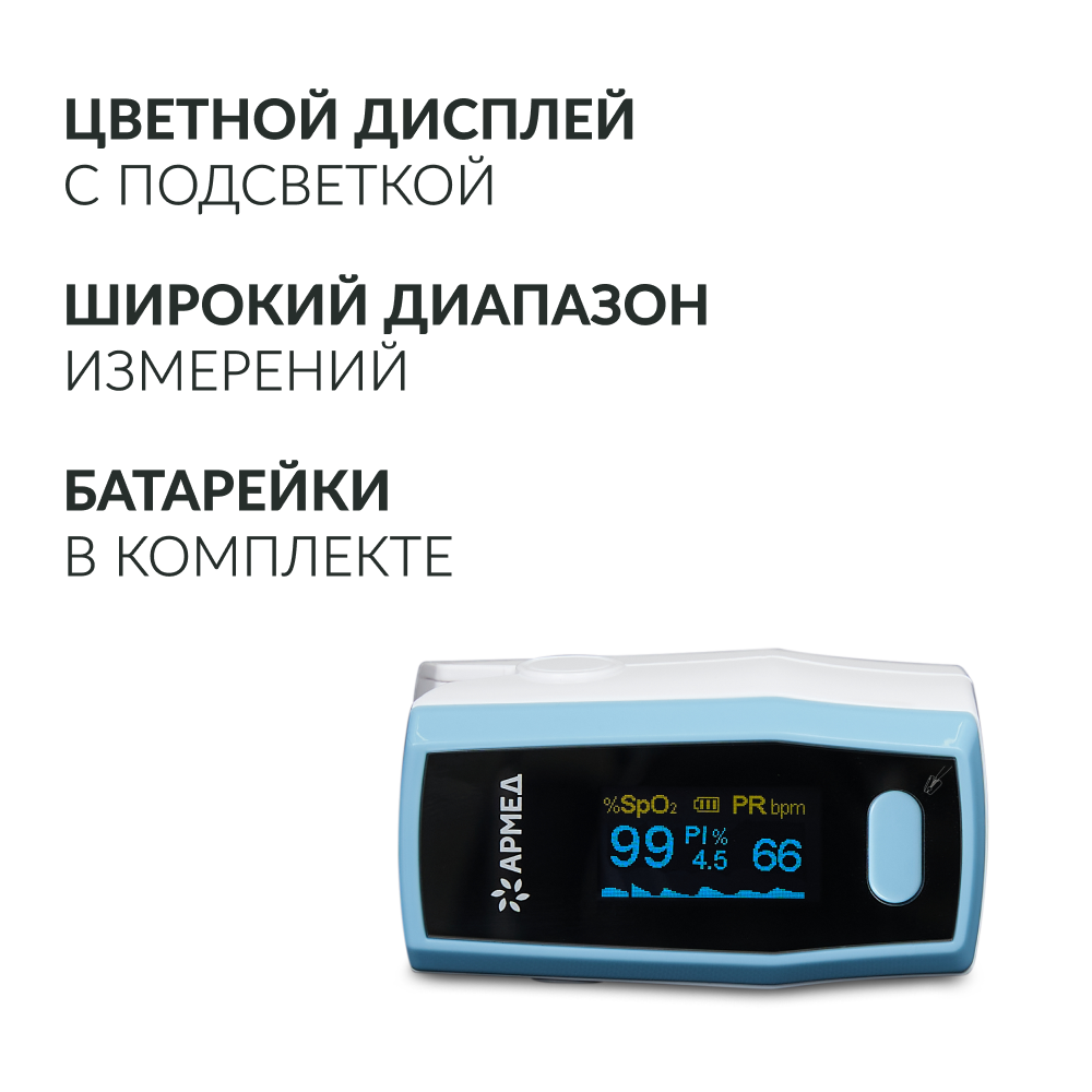 Пульсоксиметр Армед A300 
