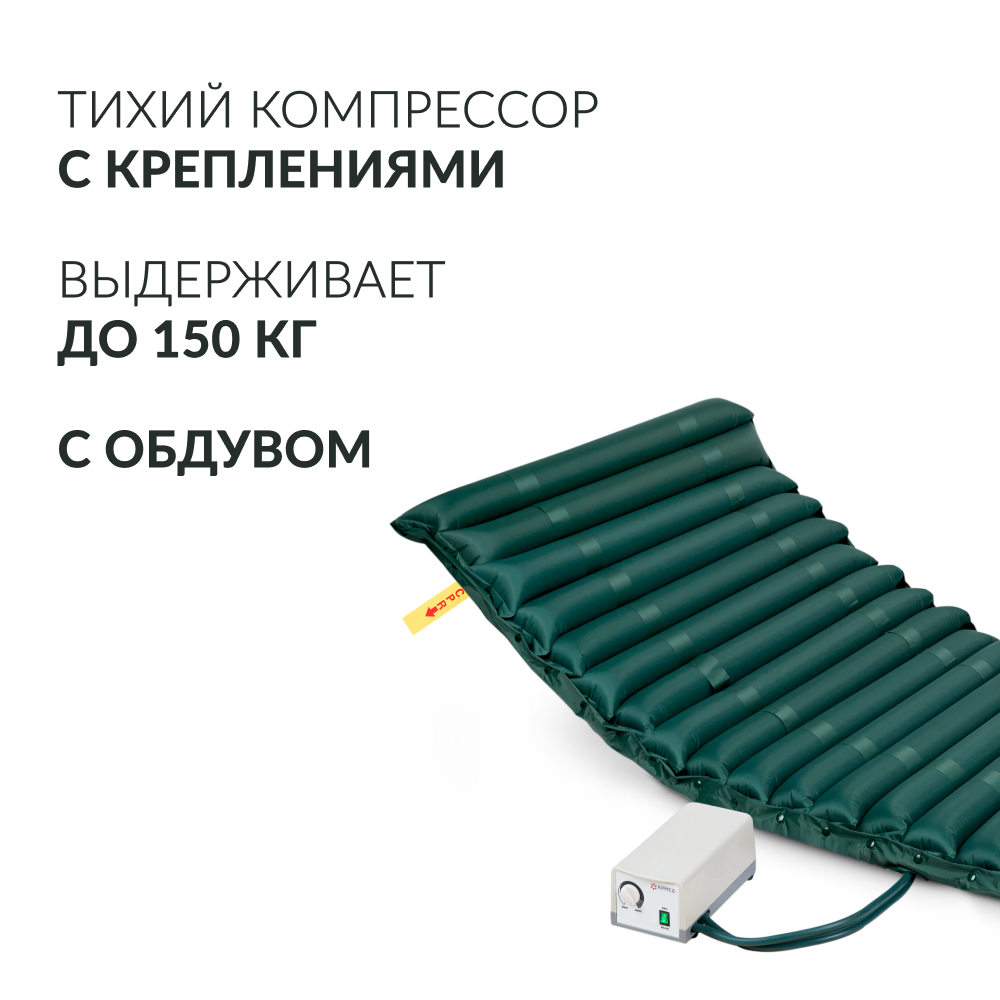 Матрас трубчатый Армед DGC001-2 <span>Без функции статик</span>
