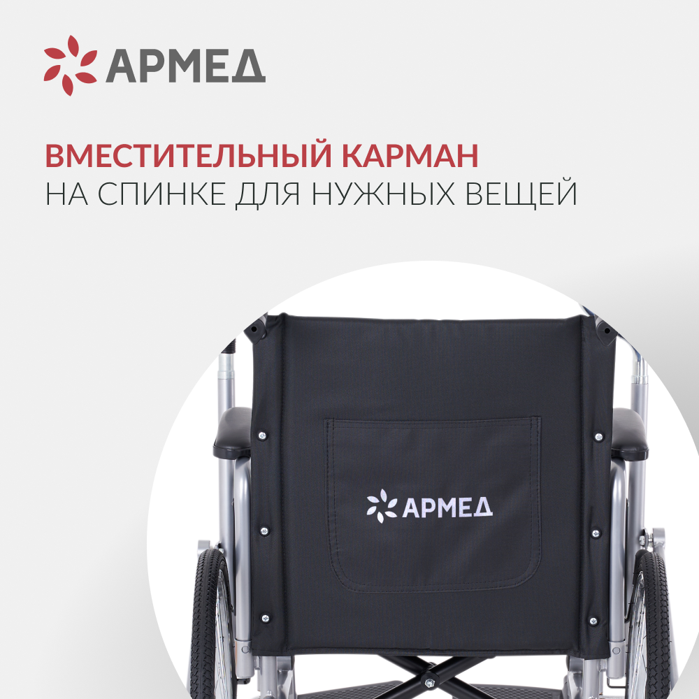 Кресло-коляска Армед H005 