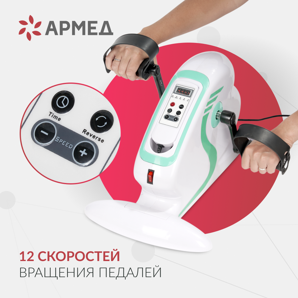 Велотренажер Армед MC08 