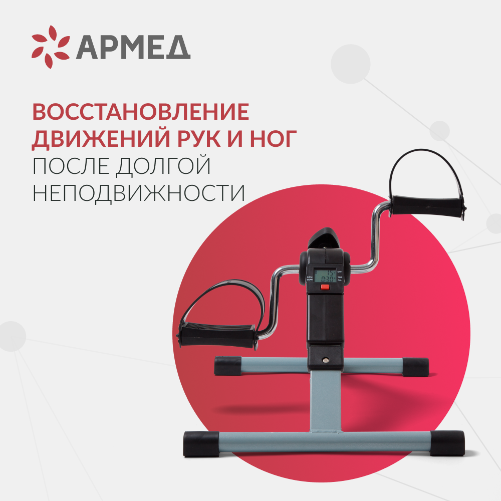 Велотренажер Армед BYS-088B 