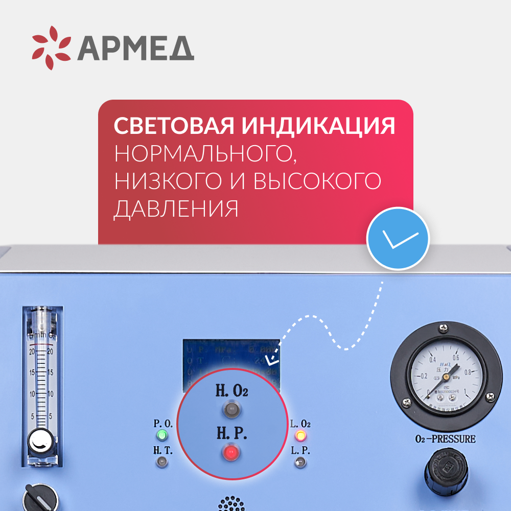 Концентратор кислорода Армед JAY-10 (4.0) 