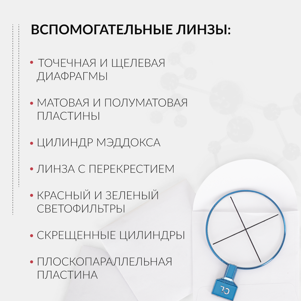 Набор линз Армед № 4 <span>266 линз</span>