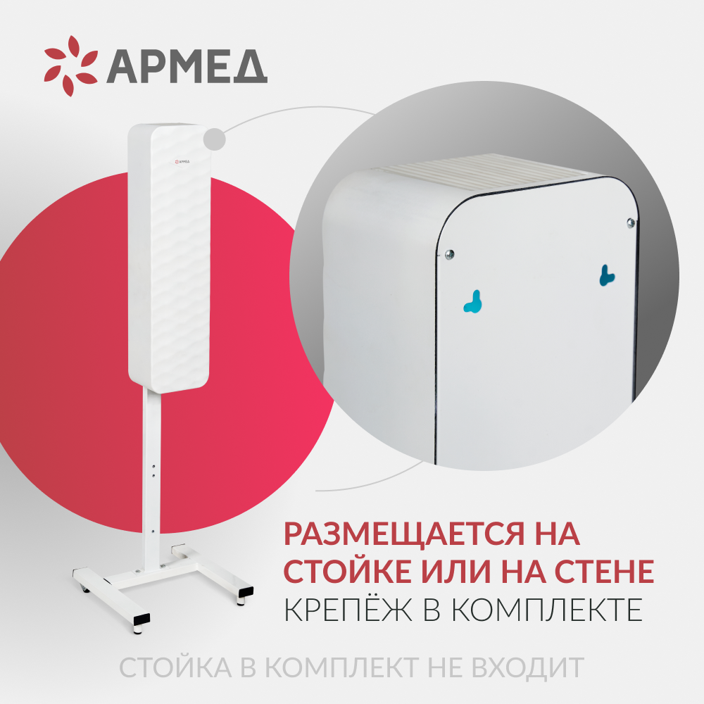 Рециркулятор бактерицидный Армед Aircube 315-22 ROMB <span>Лампа 3х15 Вт</span>