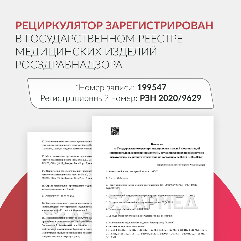 Рециркулятор бактерицидный Армед 1-130 ПТ <span>Лампа 1х30 Вт</span>