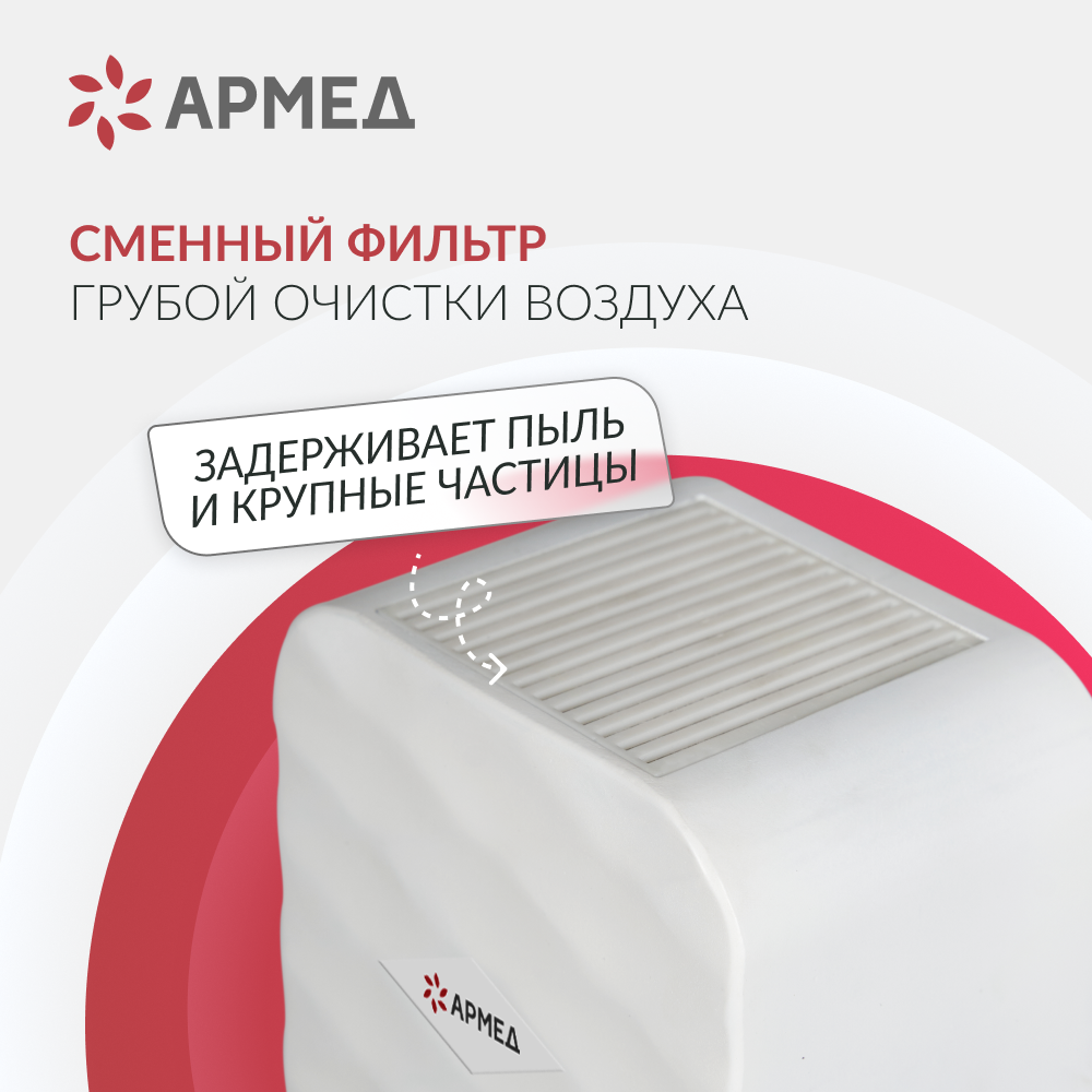 Рециркулятор бактерицидный Армед Aircube 315-22 ROMB <span>Лампа 3х15 Вт</span>