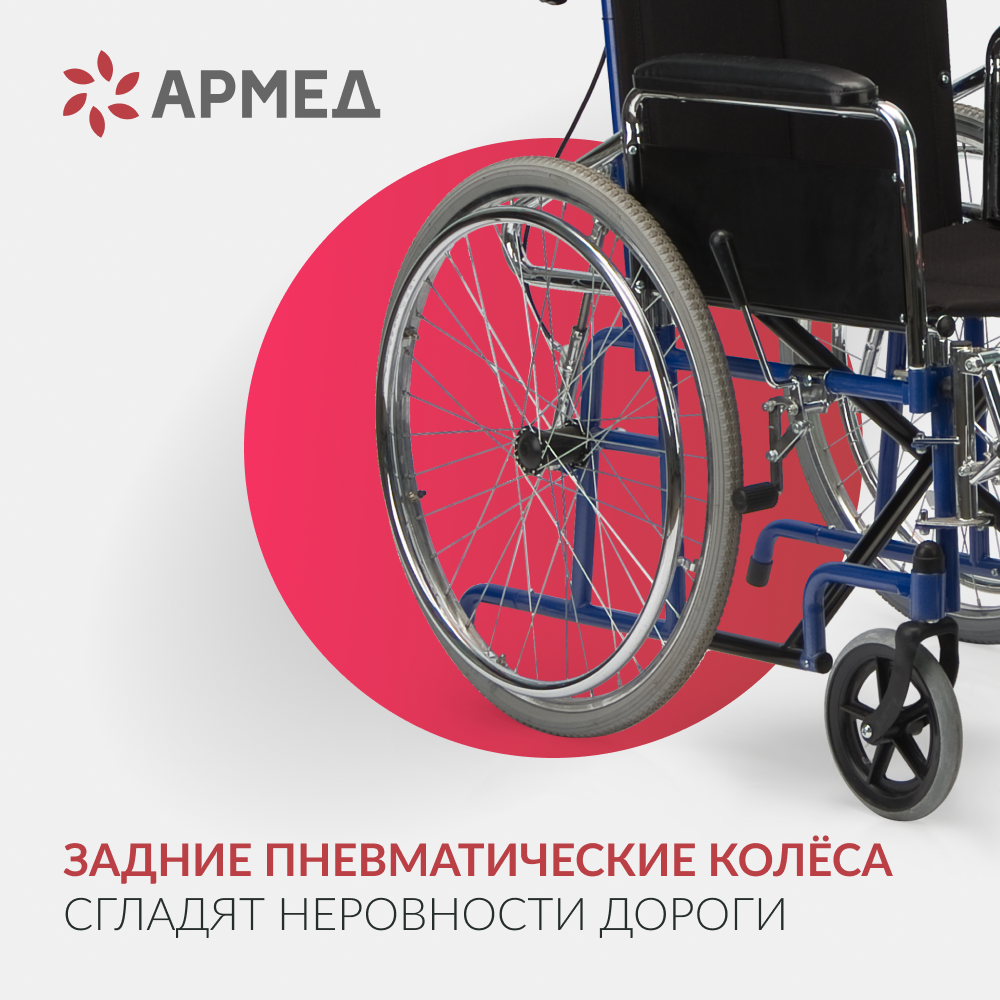 Кресло-коляска Армед H008 