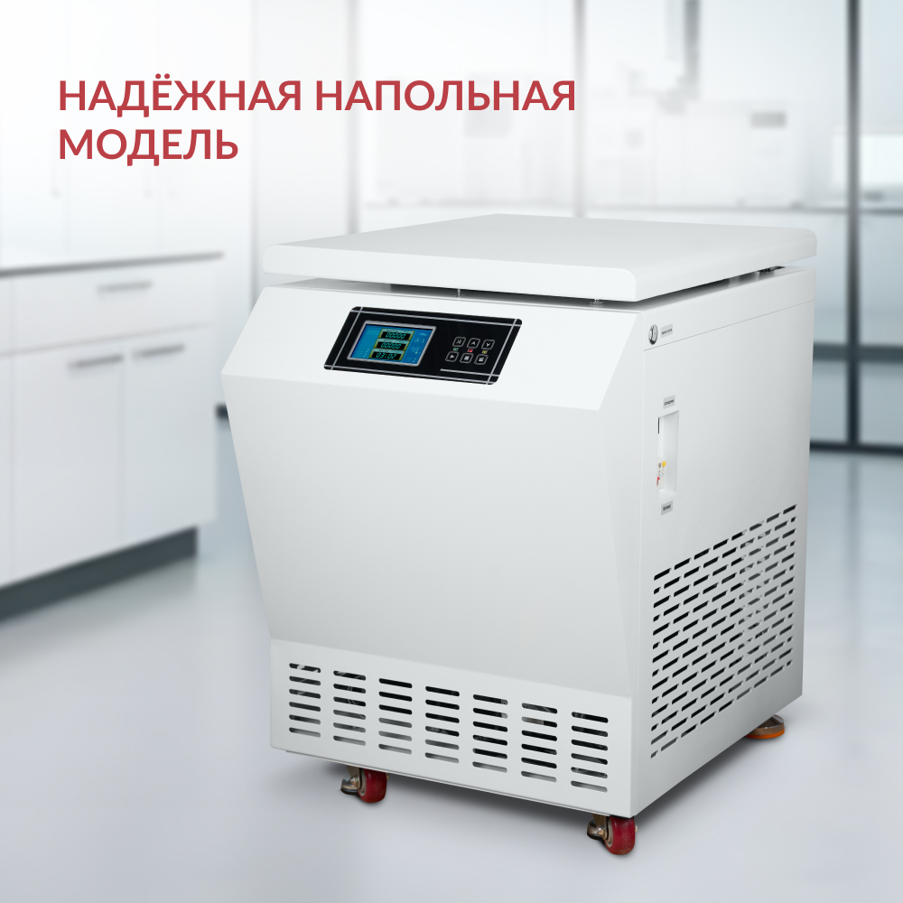 Центрифуга рефрижераторная Армед LC-06F Floor для крови 