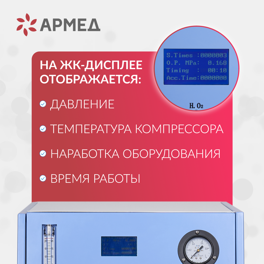 Концентратор кислорода Армед JAY-10 (4.0) 