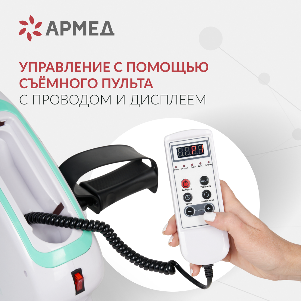 Велотренажер Армед MC08 