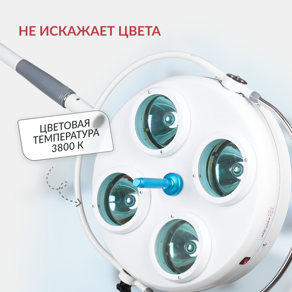 Светильник медицинский Армед Л734 
