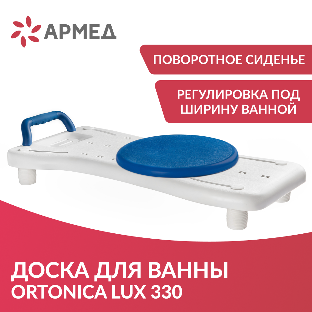 Доска для ванны Ortonica Lux 330 