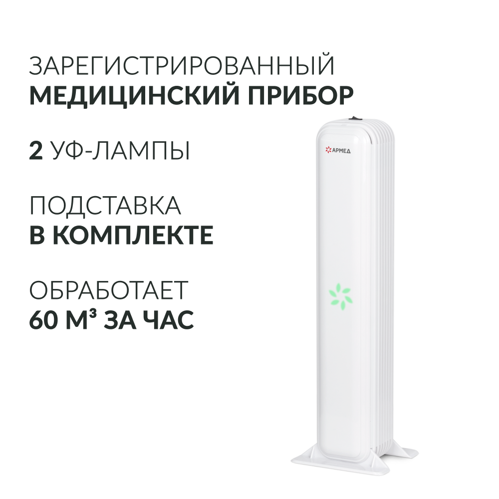 Рециркулятор бактерицидный Армед Aircube 215-22 MAX <span>Лампа 2х15 Вт</span>