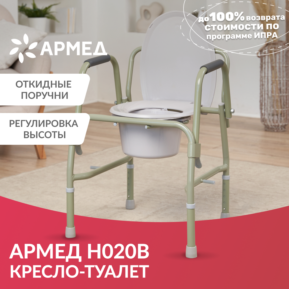 Армед h020b кресло туалет