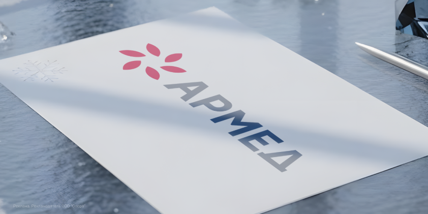 Знакомьтесь: доступен новый прайс-лист Армед №9 от 8 декабря 2025 г.