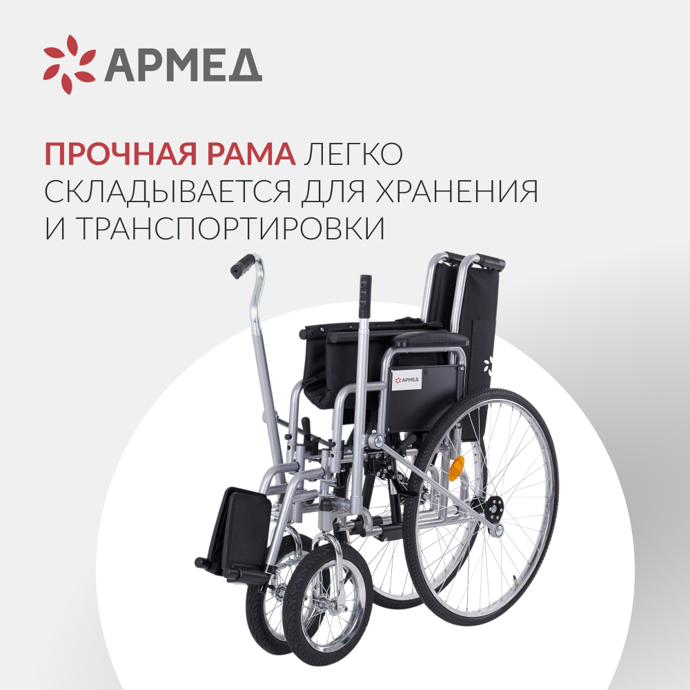 Кресло-коляска Армед H005 