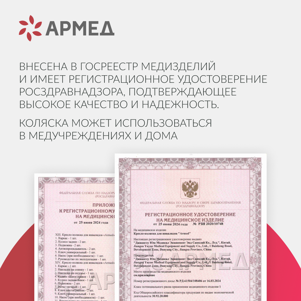 Кресло-коляска Армед H008 