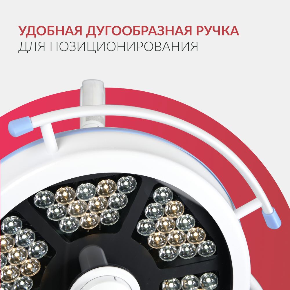 Светильник хирургический Армед AR 700/500 LED 