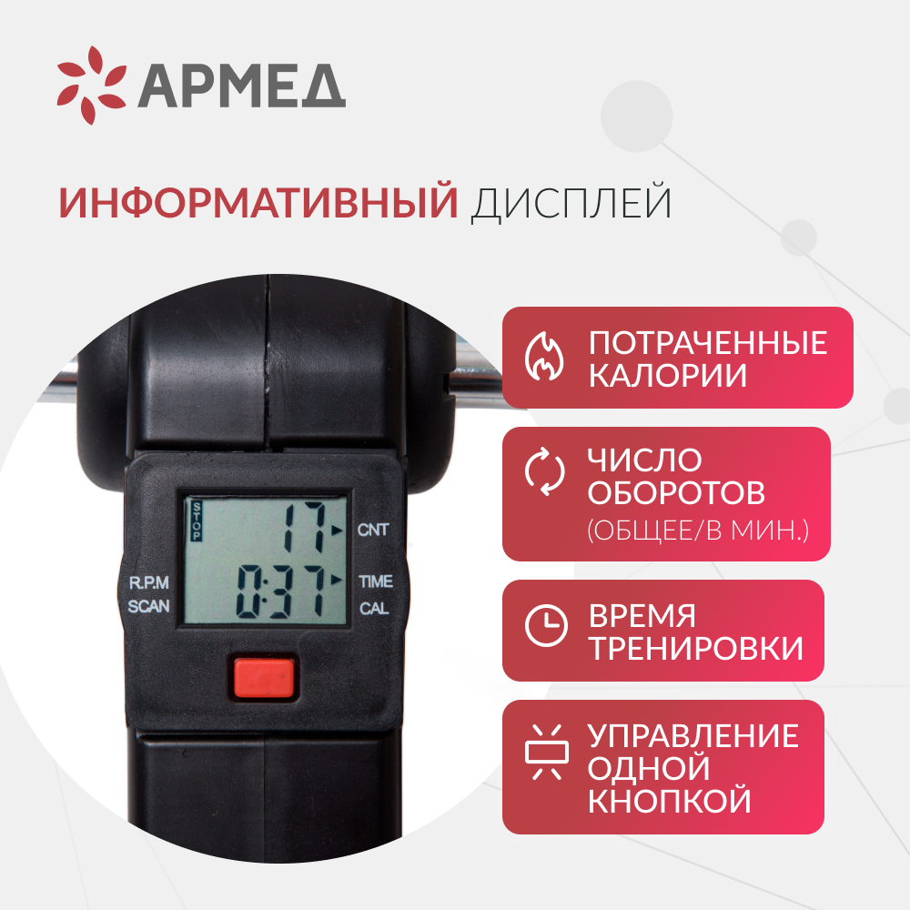 Велотренажер Армед BYS-088B 