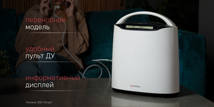 Концентратор кислорода Армед YU500 в пути на склад