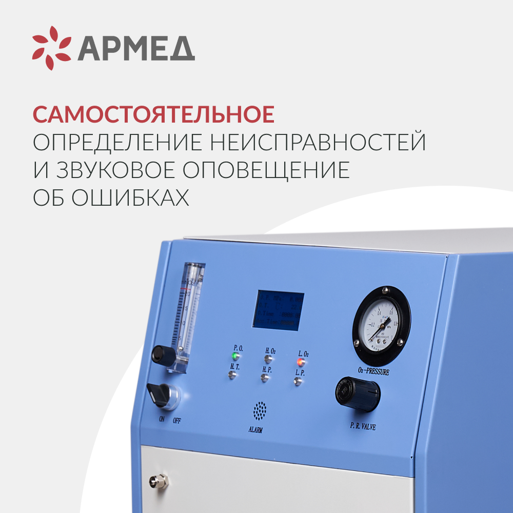 Концентратор кислорода Армед JAY-10 (4.0) 