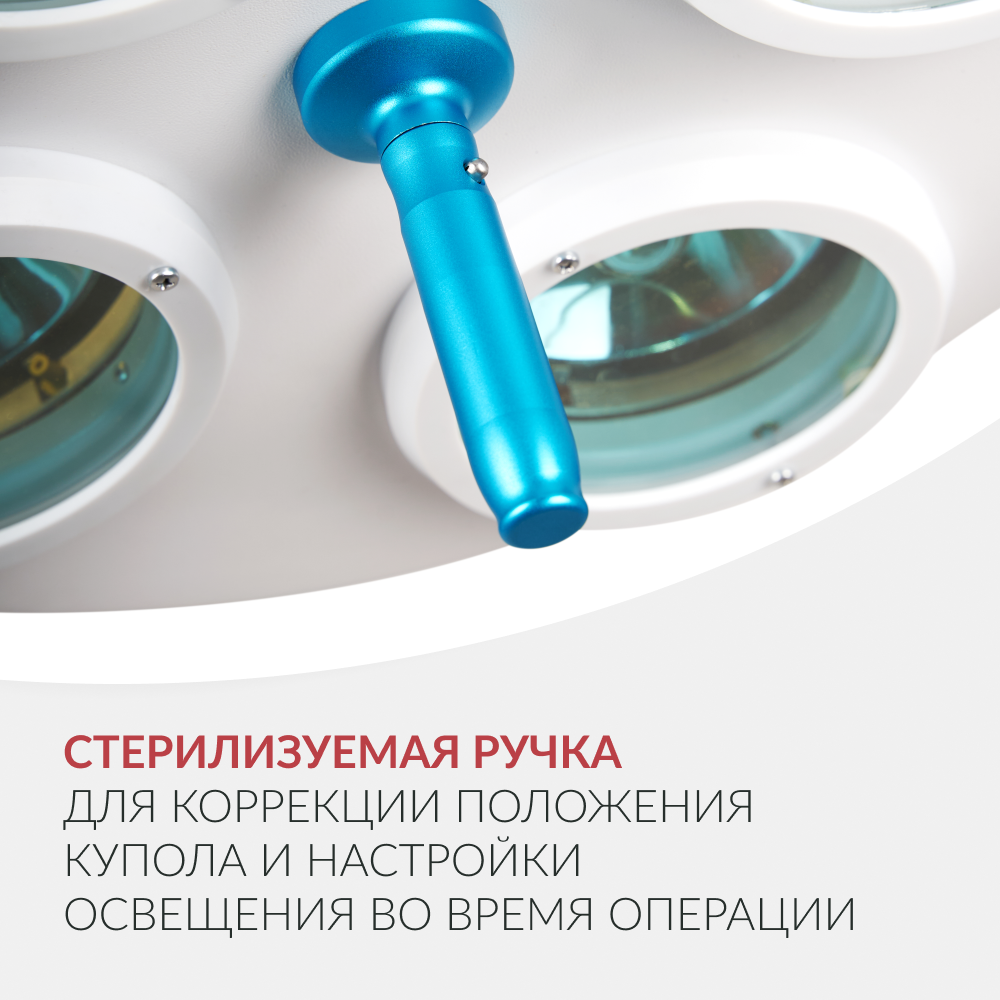 Светильник медицинский Армед Л734 